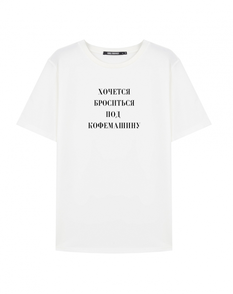 Футболка "Хочется броситься под кофемашину"