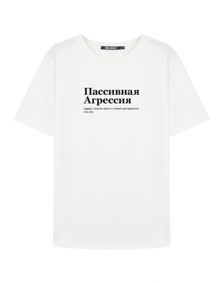 ФУТБОЛКА "ПАССИВНАЯ АГРЕССИЯ" by @SLOVODNA