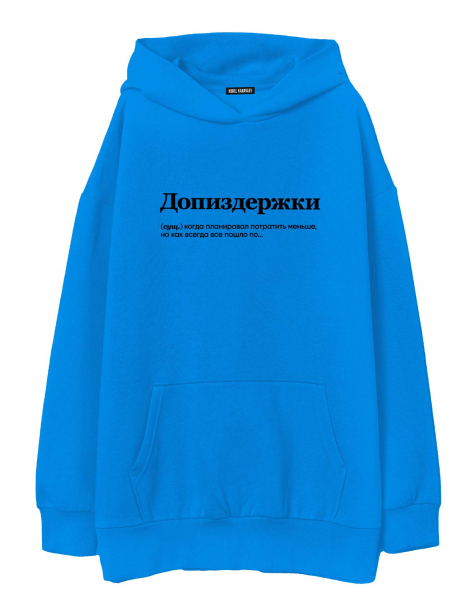 ХУДИ ОВЕРСАЙЗ "ДОПИЗДЕРЖКИ" by @SLOVODNA
