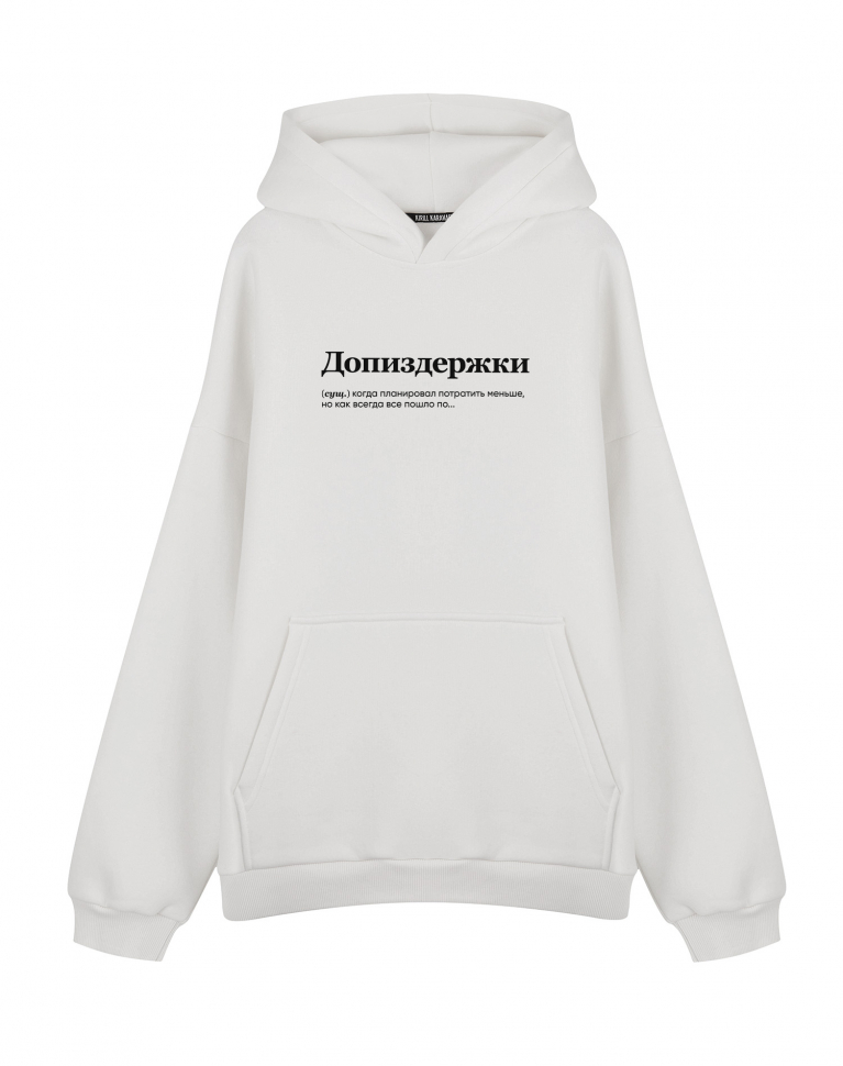 ХУДИ ОВЕРСАЙЗ "ДОПИЗДЕРЖКИ" by @SLOVODNA
