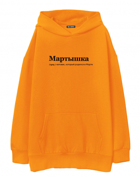ХУДИ ОВЕРСАЙЗ "МАРТЫШКА" by @SLOVODNA
