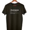 ФУТБОЛКА "ДАШИРАК" by @SLOVODNA