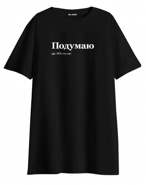 ФУТБОЛКА OVERSIZE "ПОДУМАЮ" by @SLOVODNA