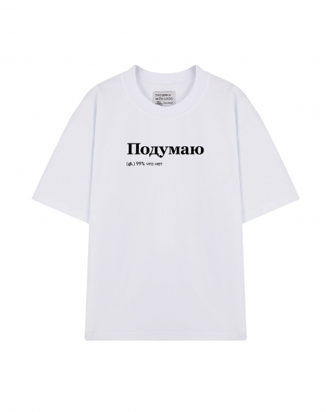 ФУТБОЛКА OVERSIZE "ПОДУМАЮ" by @SLOVODNA