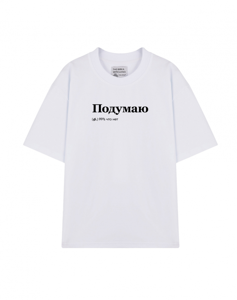 ФУТБОЛКА OVERSIZE "ПОДУМАЮ" by @SLOVODNA