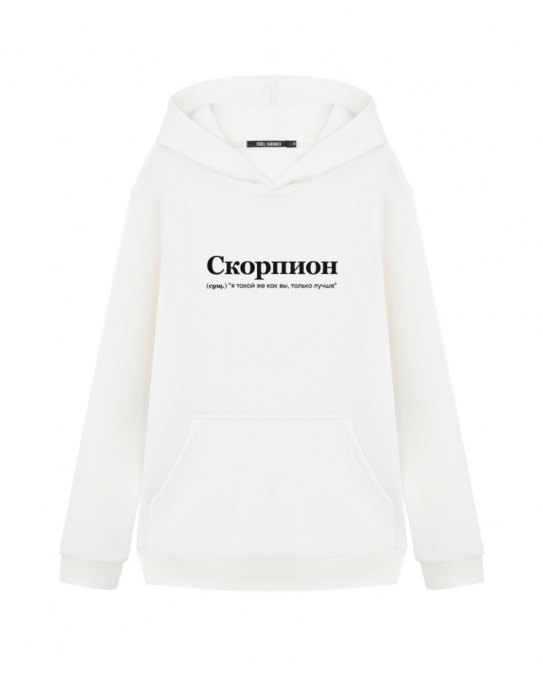 ХУДИ "СКОРПИОН" (я такой же как вы) by @SLOVODNA