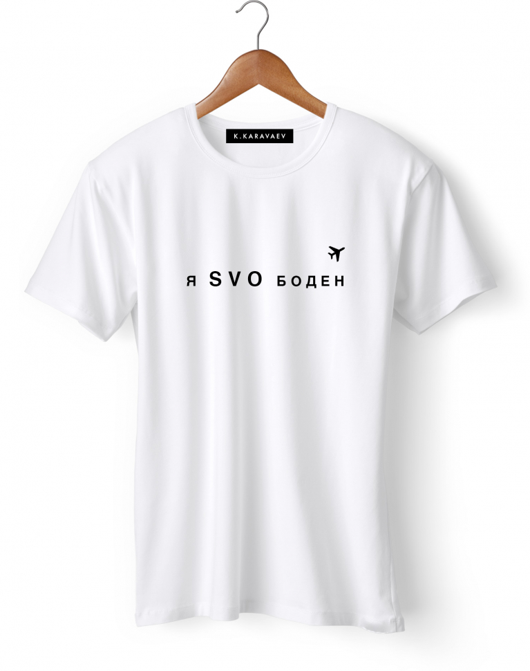 ФУТБОЛКА "я SVOбоден"
