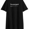 ФУТБОЛКА OVERSIZE "ХАХАНДРЕЙ" by @SLOVODNA