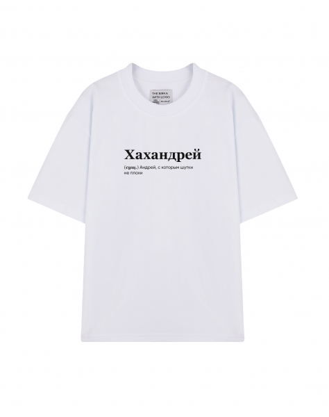 ФУТБОЛКА OVERSIZE "ХАХАНДРЕЙ" by @SLOVODNA