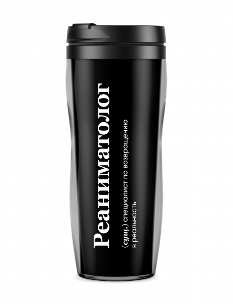 ТЕРМОСТАКАН "Реаниматолог" by @SLOVODNA