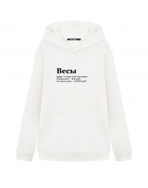 Худи "ВЕСЫ" (учёт) by @SLOVODNA