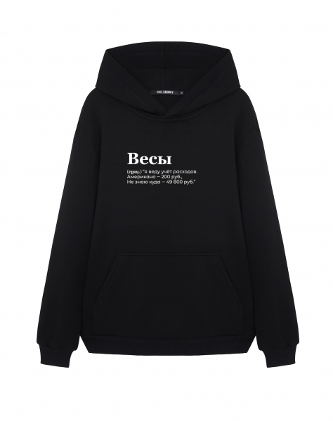 Худи "ВЕСЫ" (учёт) by @SLOVODNA
