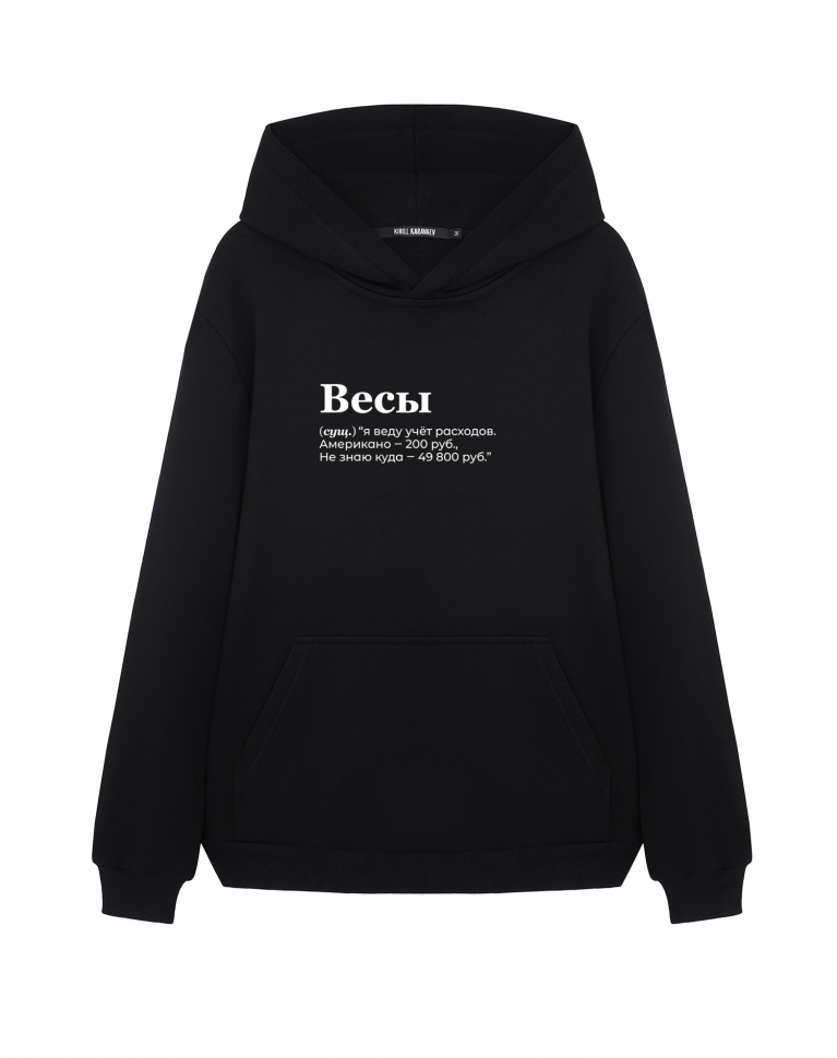 Худи "ВЕСЫ" (учёт) by @SLOVODNA