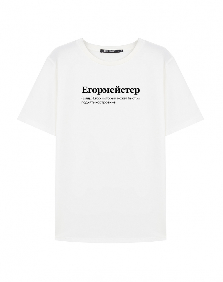Футболка "Егормайстер"