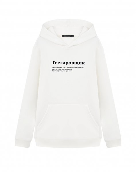 ХУДИ "ТЕСТИРОВЩИК" by @SLOVODNA