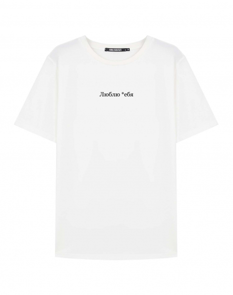 ФУТБОЛКА "ЛЮБЛЮ *ЕБЯ"