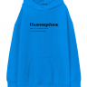 ХУДИ OVERSIZE "ПЬЯНВАРЁНОК" by @SLOVODNA