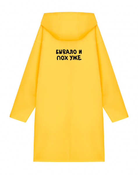 ДОЖДЕВИК "БЫВАЛО И ПОХ УЖЕ"