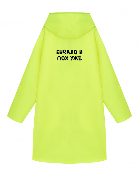 ДОЖДЕВИК "БЫВАЛО И ПОХ УЖЕ"