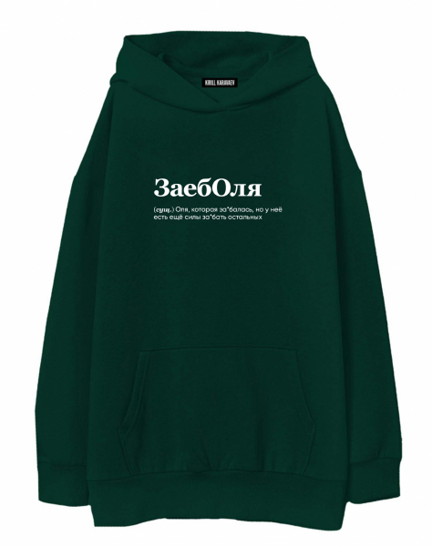 ХУДИ ОВЕРСАЙЗ "ЗАЕБОЛЯ" by @SLOVODNA