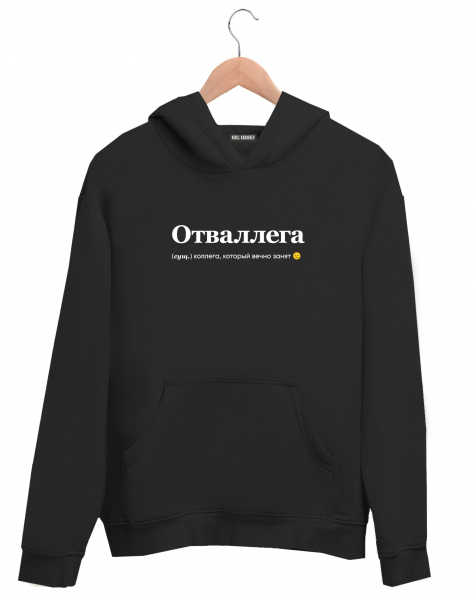 ХУДИ "ОТВАЛЛЕГА" by @SLOVODNA