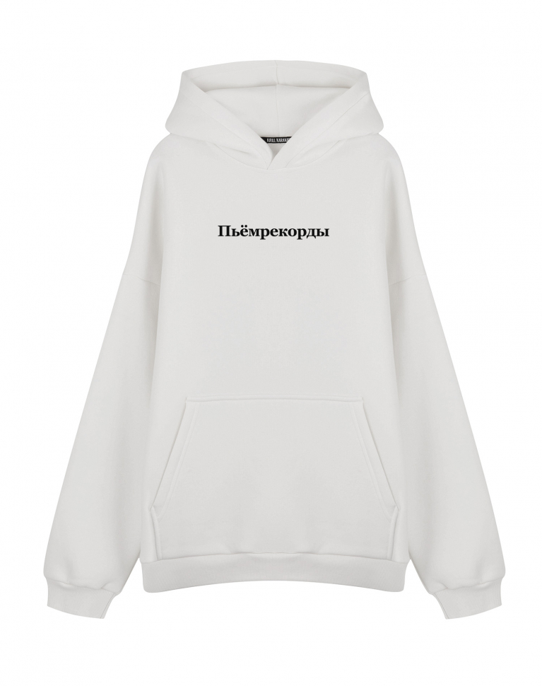ХУДИ ОВЕРСАЙЗ "Пьём рекорды" by @SLOVODNA
