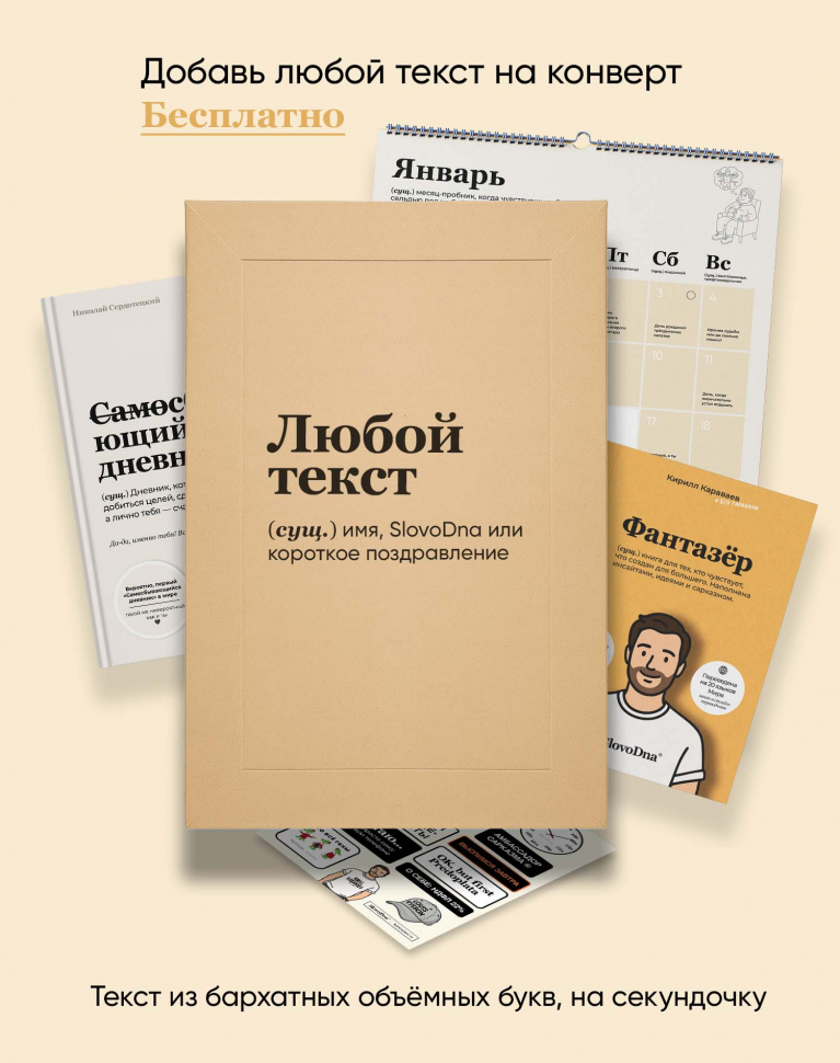 Набор 2026 (с твоим текстом)