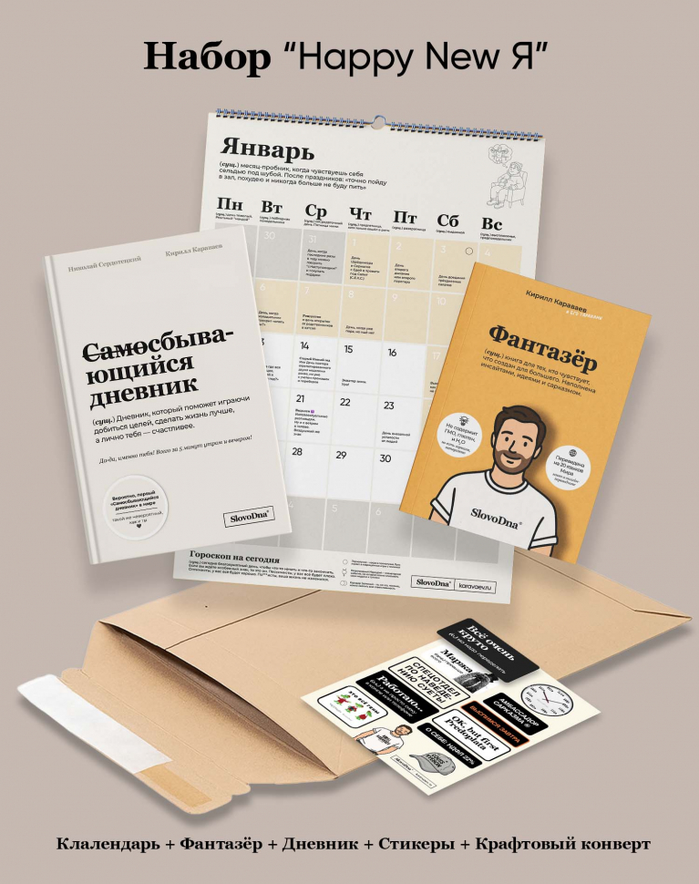 Набор 2026 (с твоим текстом)