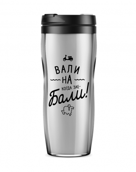 ТЕРМОСТАКАН "Вали на Бали"