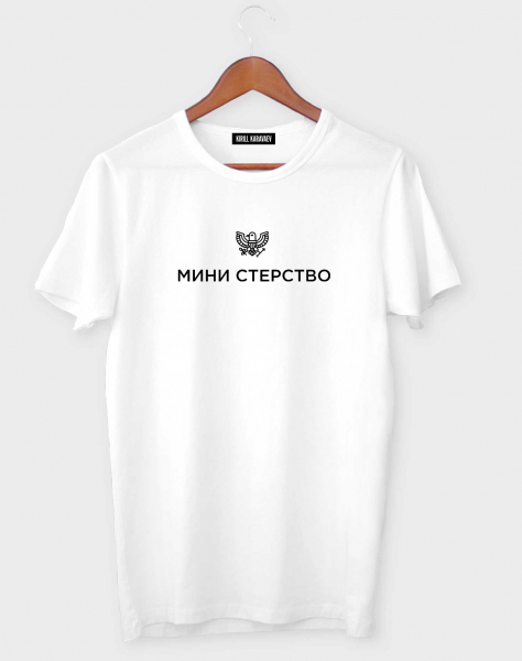 Футболка  "Мини стерство"