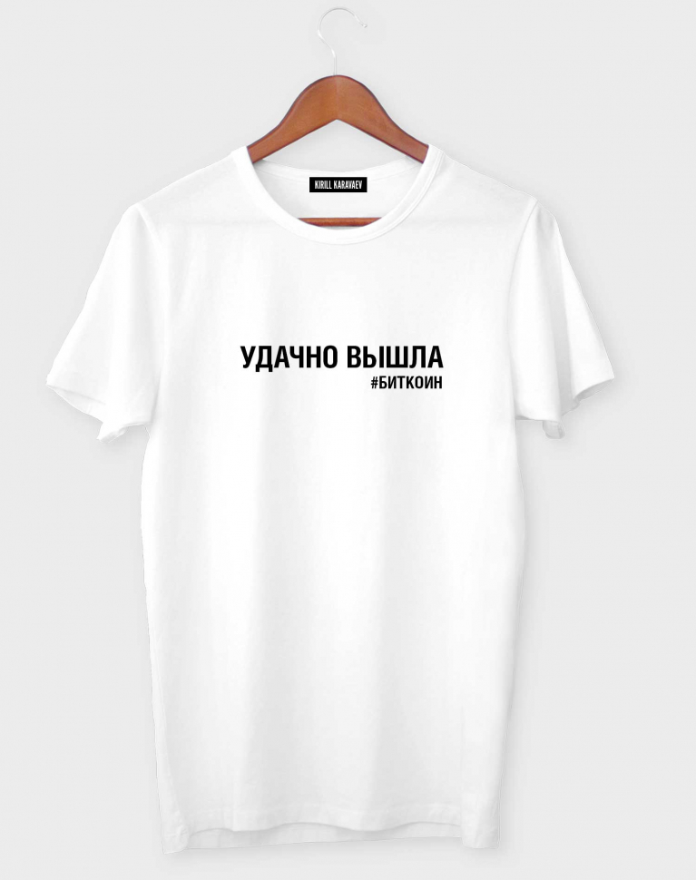 Футболка "Удачно вышла"