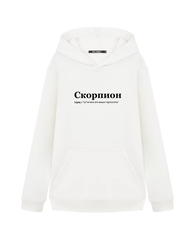 ХУДИ "СКОРПИОН" (гороскопы) by @SLOVODNA