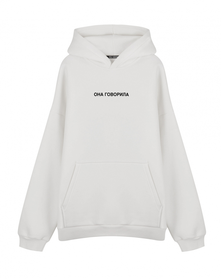 ПАРНОЕ ХУДИ OVERSIZE "ОНА ГОВОРИЛА"