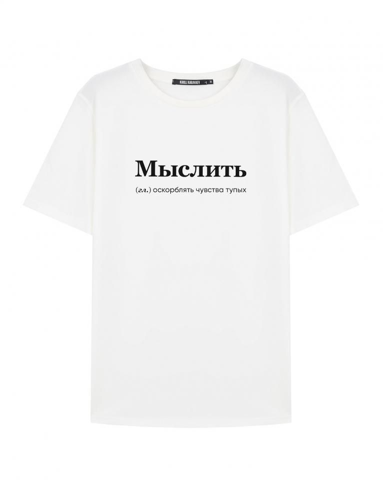 ФУТБОЛКА "МЫСЛИТЬ" by @SLOVODNA