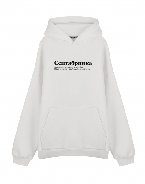 ХУДИ ОВЕРСАЙЗ "СЕНТЯБРИНКА" by @SLOVODNA