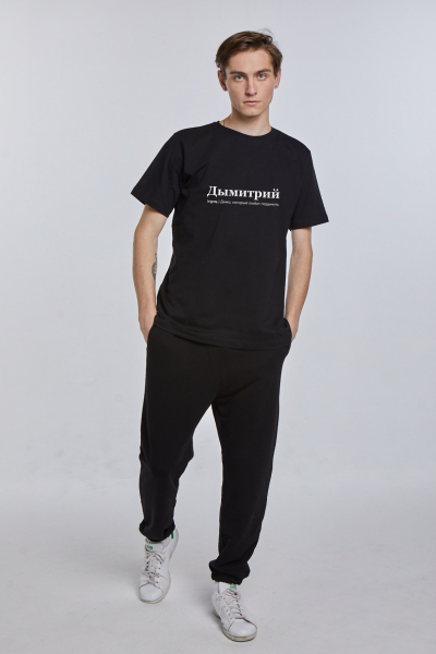 ФУТБОЛКА "ДЫМИТРИЙ" by @SLOVODNA