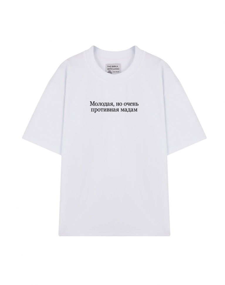 ФУТБОЛКА OVERSIZE "МОЛОДАЯ, НО ОЧЕНЬ ПРОТИВНАЯ МАДАМ"