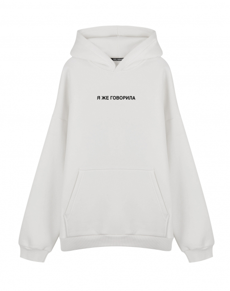ПАРНОЕ ХУДИ OVERSIZE "Я ЖЕ ГОВОРИЛА"