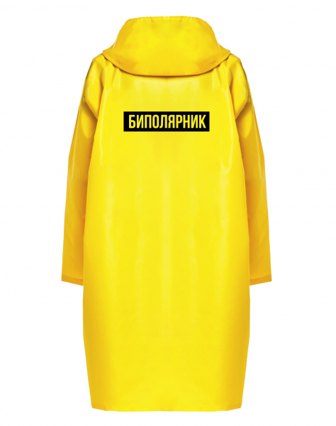 Дождевик "Биполярник"