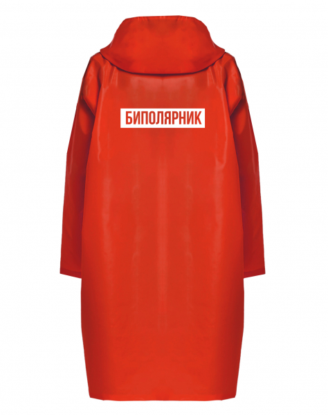 Дождевик "Биполярник"