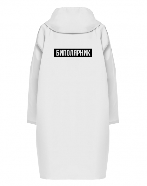 Дождевик "Биполярник"