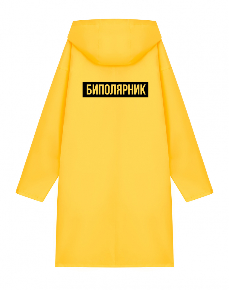 Дождевик "Биполярник"