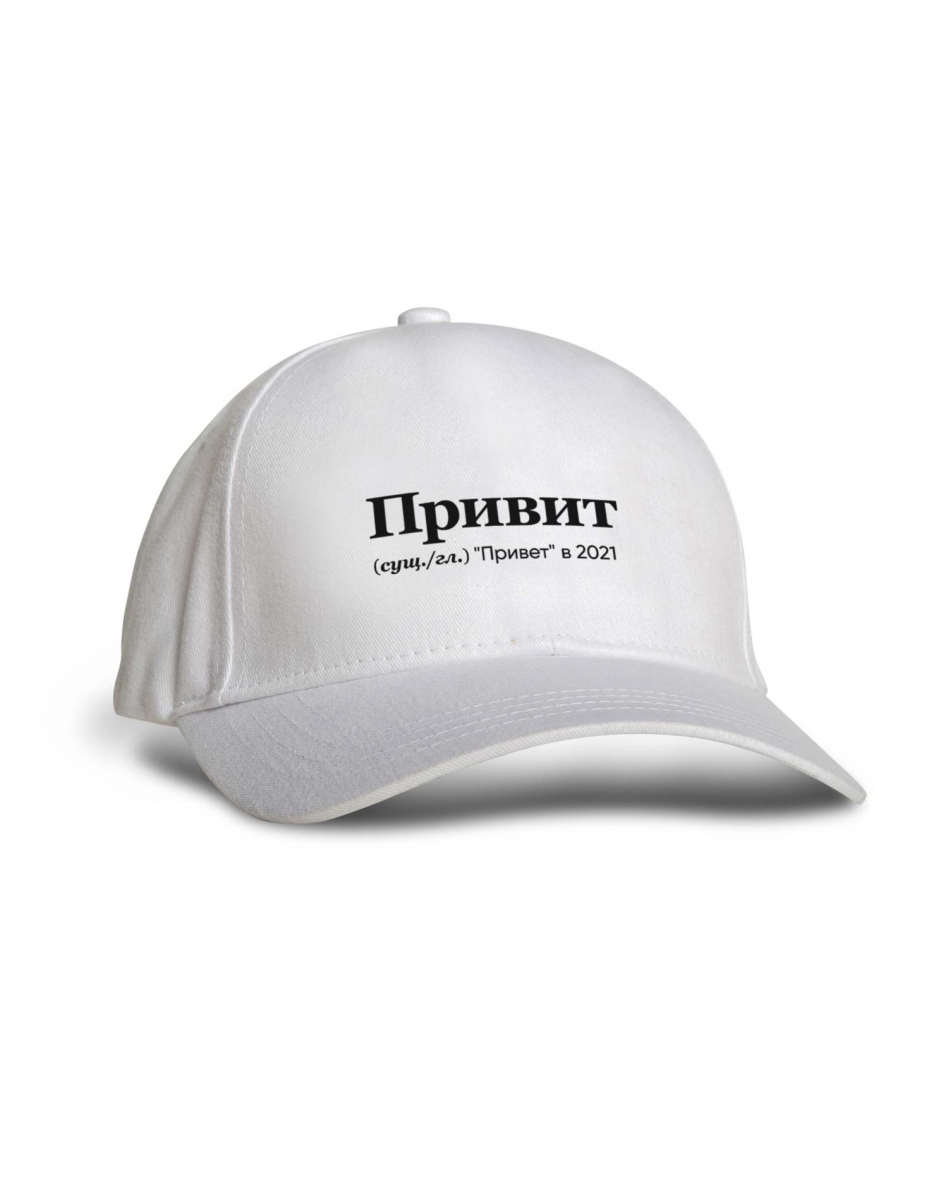 КЕПКА "ПРИВИТ" by @SLOVODNA КЕПКА "ПРИВИТ" by @SLOVODNA