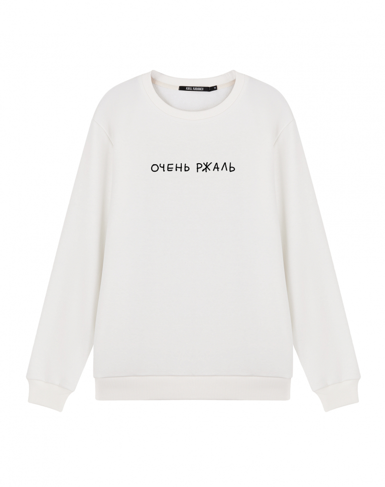 СВИТШОТ "ОЧЕНЬ РЖАЛЬ"