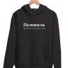 ХУДИ "ПУШНИЛА" by @SLOVODNA