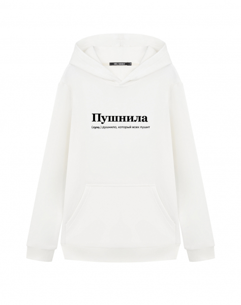 ХУДИ "ПУШНИЛА" by @SLOVODNA