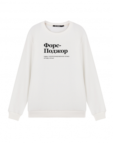 СВИТШОТ "ФОРС-ПОДЖОР"