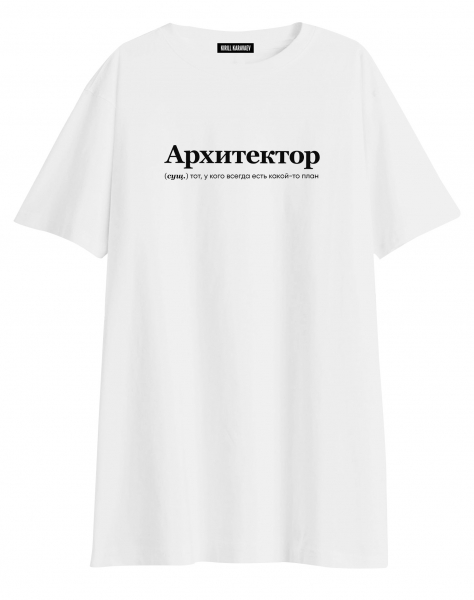 Футболка OVERSIZE "АРХИТЕКТОР" by @SLOVODNA х ZROBIM