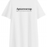 Футболка OVERSIZE "АРХИТЕКТОР" by @SLOVODNA х ZROBIM