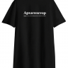 Футболка OVERSIZE "АРХИТЕКТОР" by @SLOVODNA х ZROBIM